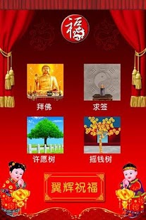 Free Download 2012龍年祈福-龙年祈福 APK