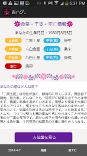 How to download 毎日ハッピー！気学アプリ「吉ハグ。」 1.0 unlimited apk for android
