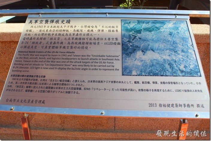 台南林百貨頂樓上二戰時期美軍轟炸的彈痕遺跡保留說明。
