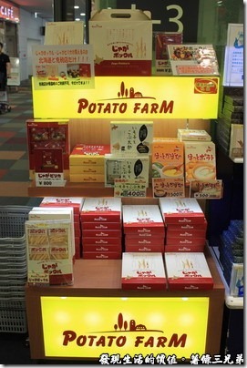 這是機場的免稅店所擺放的薯條三兄弟。