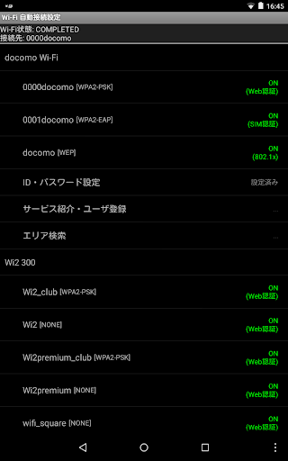 【免費通訊App】Wi-Fi 高速接続アプリ-APP點子