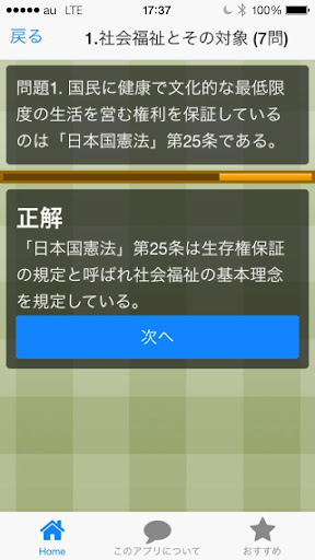 【免費教育App】保育士 合格クイズ 社会福祉編-APP點子