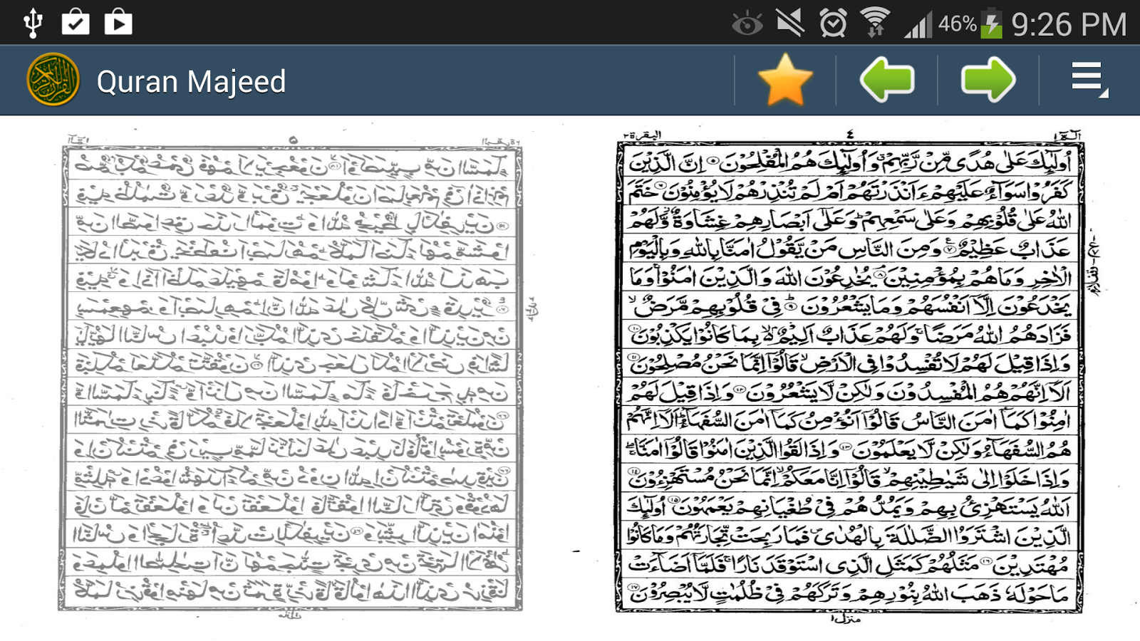 Quran Urdu Script 16 Lines - screenshot