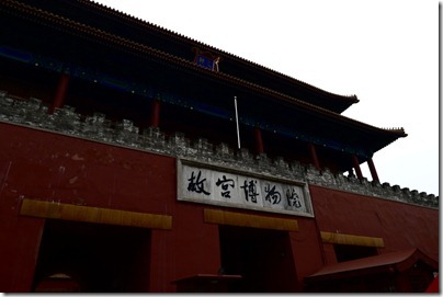 Shen Wu Gate, 神武門
