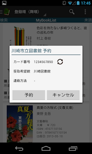 Libraroid - 図書館予約 - Screenshots 6