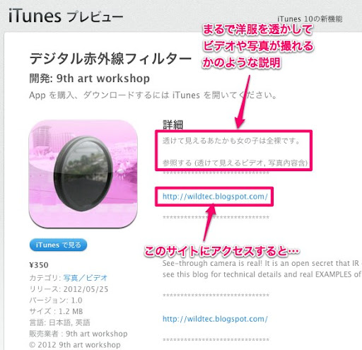 これは恥ずかしい 透けて見える に騙されてアプリを買った人たちの阿鼻叫喚レビュー I Believe In Technology