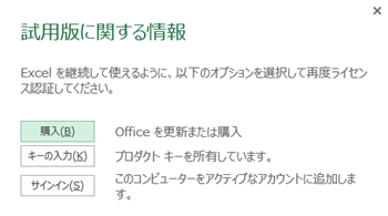 Microsoft Office 13 体験版から製品版へライセンス認証する マイクロソフトオフィス正規代理店