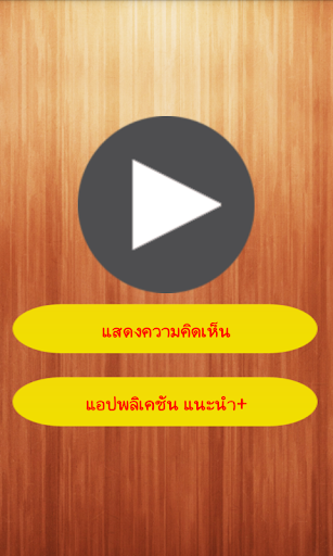 เกมส์คำถาม ใช่ ไม่ใช่