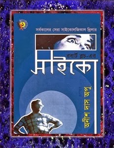 [phycho%255B4%255D.jpg]