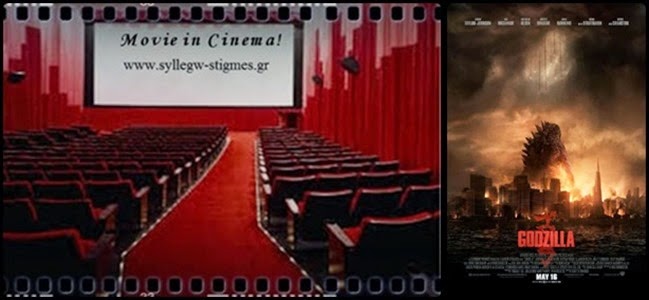 Movie in Cinema Κριτικη! – GodZILLA (2014) - ♫ΣΥΛΛΕΓΩ ΣΤΙΓΜΕΣ♫