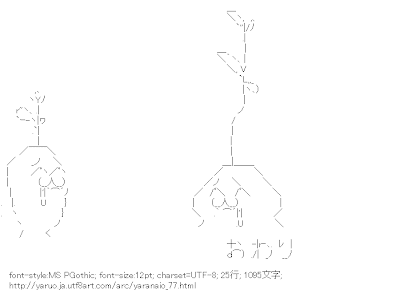 やる夫aa アスキーアート リサイクル保管庫 おわり