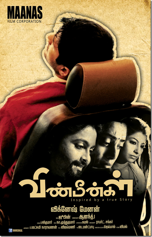 Download Vinmeengal MP3 Songs|Vinmeengal Tamil Movie MP3 Songs Download