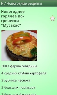 免費下載書籍APP|Рецепты - Новый год (беспл.) app開箱文|APP開箱王