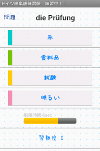 Download ドイツ語単語練習帳 APK for Android