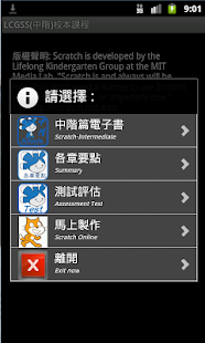 How to install LCGSS 龍翔官立中學 Scratch02校本課程(中階) 4.0 apk for pc
