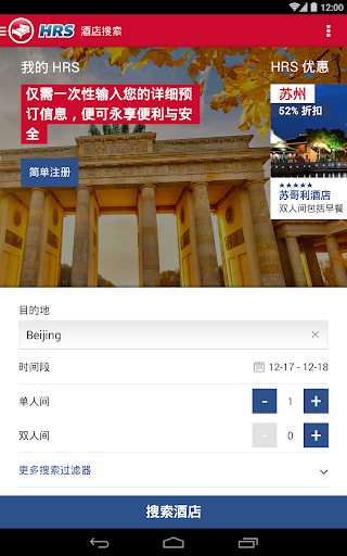 【免費旅遊App】酒店搜索 - 250,000 家 HRS 酒店 5.0-APP點子