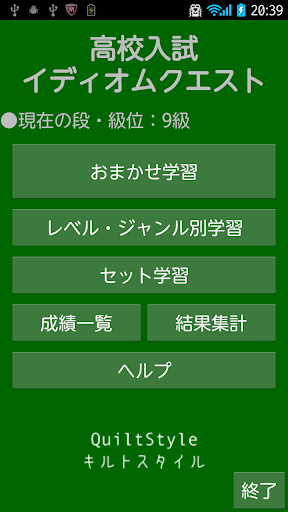 高校入試イディオムクエスト