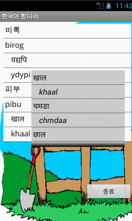 Korean Hindi Hangman Screen 3