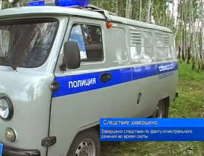 Следствие завершено