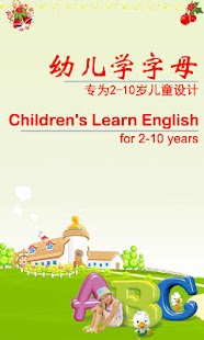 幼儿学字母[2.2以上固件]