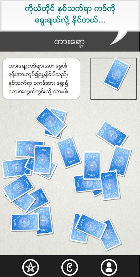 ယေန႔ ကံၾကမၼာ - screenshot