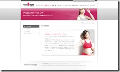 2 六甲村孕婦品 網頁設計