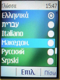 Με την επικίνδυνη νεοναζιστική ελαφρομυαλιά, που χαρακτηρίζει κάθε χρυσαβγήτη, αποκαλεί “ανθελληνική” την ελληνική εταιρία Cosmote διότι παρέχει, λέει, στους πελάτες της συσκευές κινητών τηλεφώνων που στις ρυθμίσεις γλώσσας περιλαμβάνει μεταξύ άλλων και τη σύγχρονη μακεδονική. 
