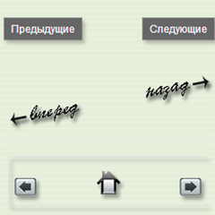 Следующая страница, Главная, Предыдущая blogspot Следующая страница, Главная, Предыдущая