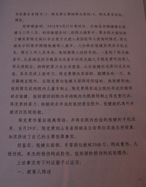 [Chen-Kegui-Verdict_Page_032%255B2%255D.jpg]