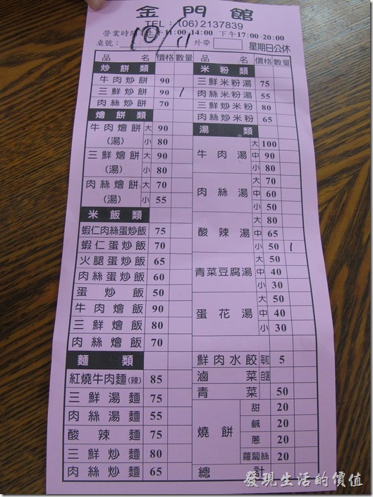 台南「金門館」的菜單。 