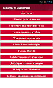 How to download Формулы по математике 1.0 apk for bluestacks