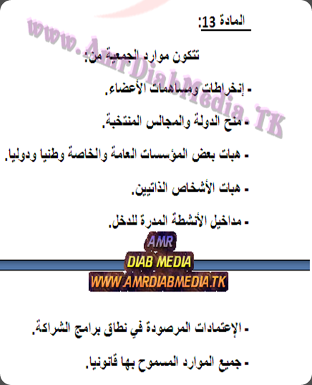 تحت رعاية موقع عمرو دياب ميديا رابطة محبى عمرو دياب بالمغرب تستعد للانطلاق رسميا