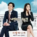 Everything about my relationship OST