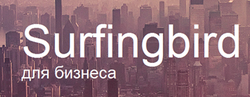 surfingbird_канал surfingbird_канал