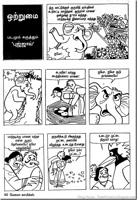 Mekala Comics Issue No 04 Dated Aug 1995 Enge Andha Vairam Page No 60 Bujjai Story