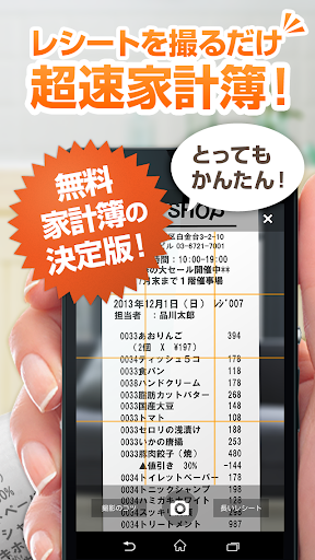 【無料家計簿の決定版】ReceRecoレシート撮影で支出管理