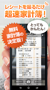 Android application 【無料家計簿の決定版】ReceRecoレシート撮影で支出管理 screenshot
