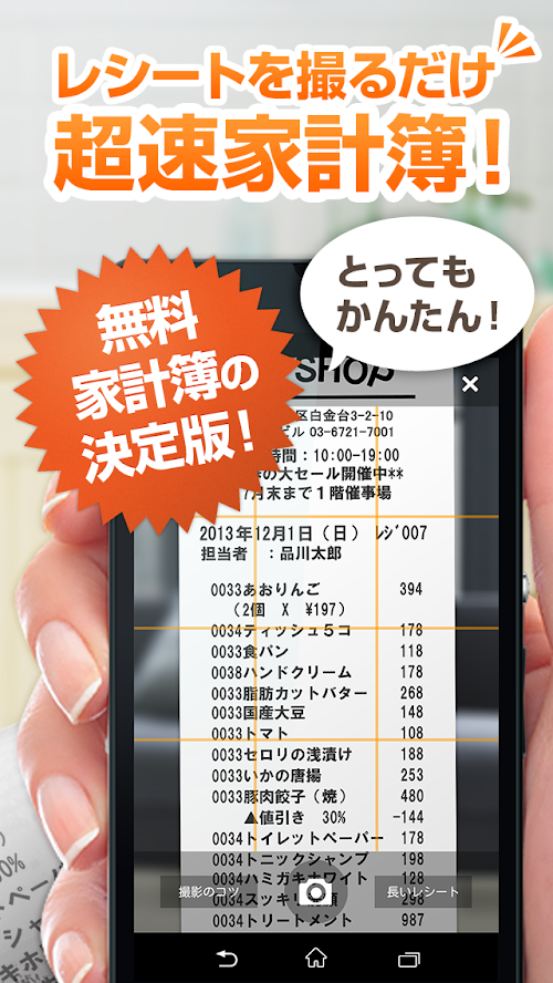 Android application 【無料家計簿の決定版】ReceRecoレシート撮影で支出管理 screenshort