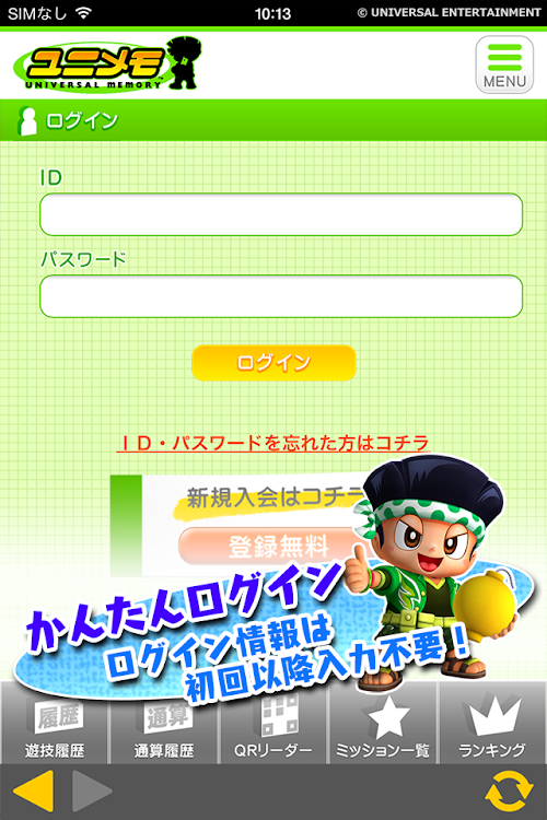 Android application ユニメモ screenshort