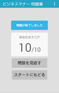 Free ビジネスマナー 問題集 APK
