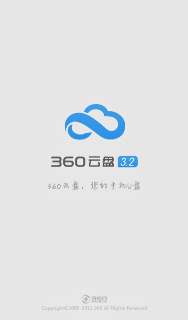 【APP軟體】免費雲端空間．360雲盤（無限擴充無限流量的網路雲端硬碟）