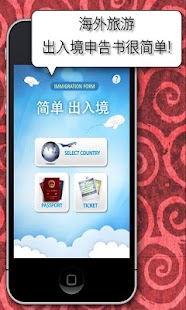 How to get 简单出入境-Global Immigration 1.1 unlimited apk for bluestacks