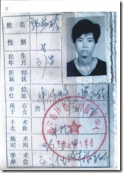 Ms Yanling Guo two photos one was taken after her forced sterilization in 1999 and the othe one shown on the Marriage and Birthgiving Record in 2000_Page_1