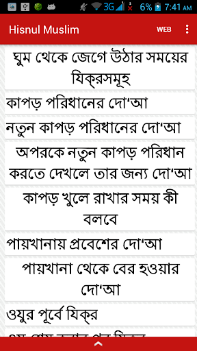 Hisnul Muslim হিসনুল মুসলিম