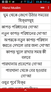 Free Download দোআ ও যিকির  (Hisnul  Muslim) APK