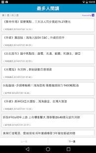 Taiwan Stock Widget + Screenshots 9