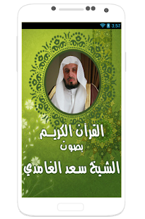 How to mod Ghamdi - Quran karim online 1.1 apk for laptop