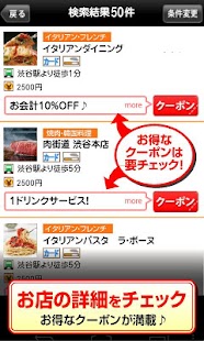 Download 「合コン向け店検索アプリ」～成功への道～ APK for Android