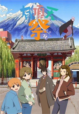 有頂天家族　全6巻　＋　有頂天家族2 全6巻 有頂天家族2 第六話| バンダイチャンネル｜最新作から不朽の名作