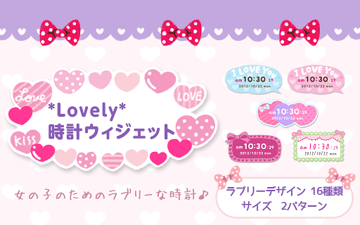 *Lovely* 時計ウィジェット